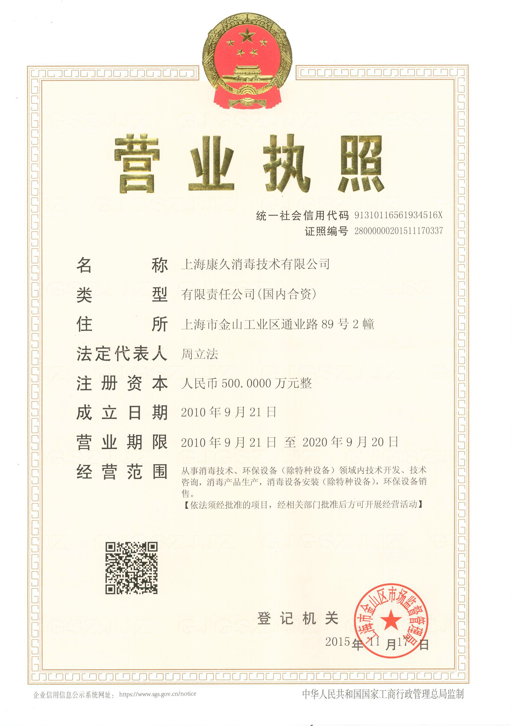 “石河子营业执照